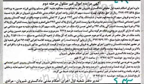مزایده,مزایده پلاک ثبتی مساحت عرصه 2328متر
