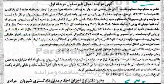 مزایده,مزایده پلاک ثبتی 20 فرعی مساحت 349.60متر