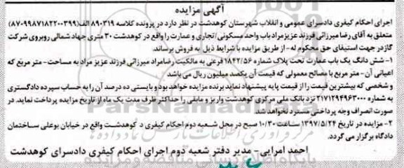مزایده,مزایده واحد مسکونی تجاری و عمارت