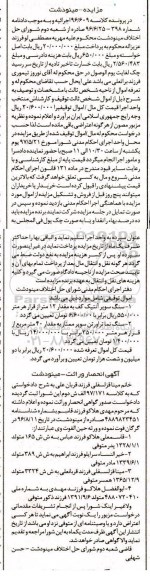 آگهی مزایده,مزایده سنگ سوپر آنیتک کف