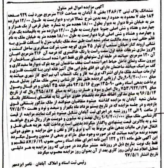 مزایده,مزایده ششدانگ پلاک ثبتی مساحت 216 متر