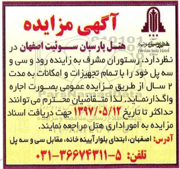 مزایده , مزایده رستوران