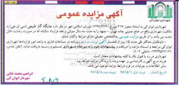 آگهی مزایده عمومی, مزایده واگذاری جایگاه گاز طبیعی (سی ان جی)