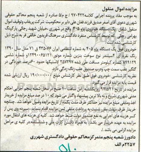 مزایده یک دستگاه پژو 405