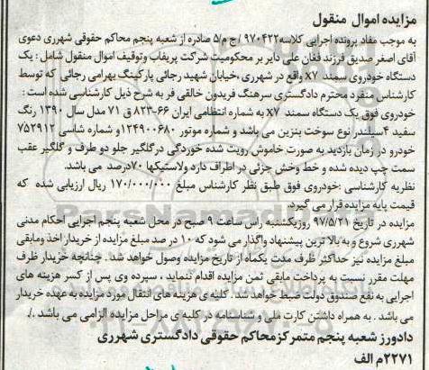 مزایده یک دستگاه سمند X7