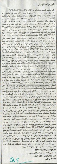 مزایده پژو پارس پرشیا