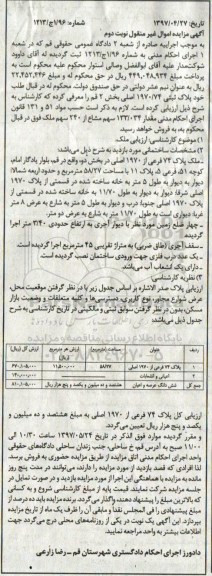 مزایده,مزایده ساختمان مساحت 58.27متر نوبت دوم