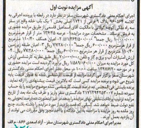 مزایده,مزایده پلاک نه فرعی مساحت عرصه 136.45متر
