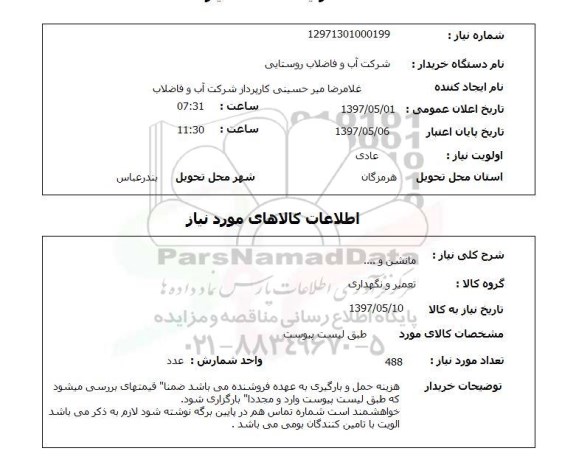 استعلام, استعلام مانشن و...