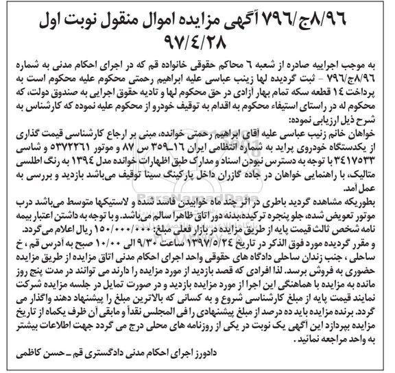 مزایده, مزایده یک دستگاه خودرو سواری پراید مدل 1394
