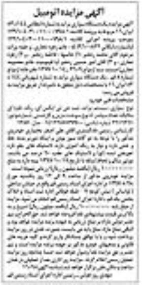 مزایده , مزایده خودرو سواری پراید 