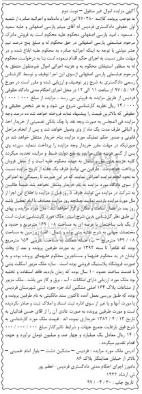 مزایده,مزایده ساختمان مساحت عرصه 169.08متر نوبت دوم