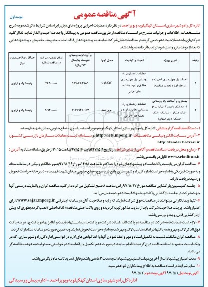 مناقصه , مناقصه احداث پل چهل متری