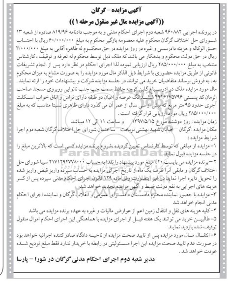 مزایده,مزایده ملک مساحت 95 متر نوبت اول