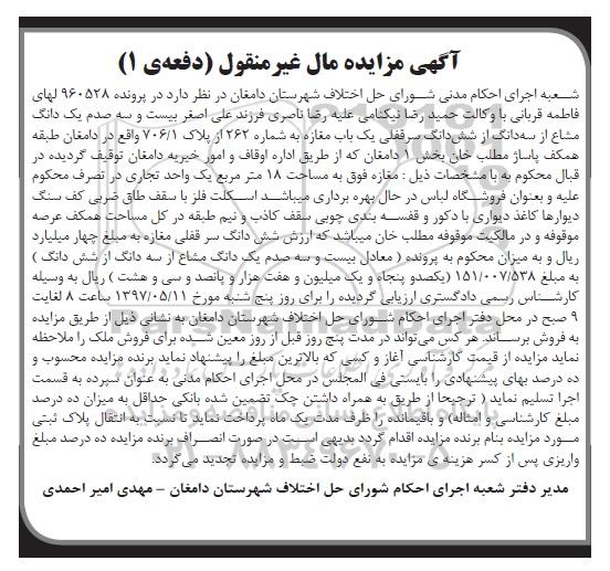 مزایده,مزایده مغازه مساحت هجده متر