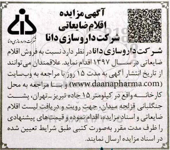 آگهی مزایده ,مزایده  فروش اقلام ضایعاتی