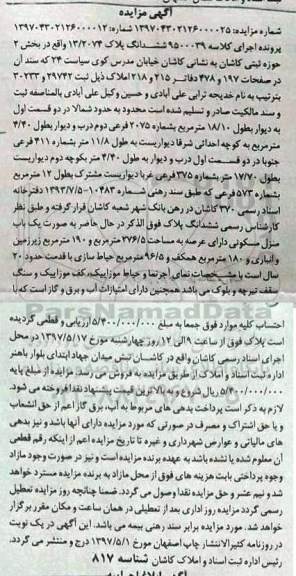 مزایده,مزایده منزل مسکونی مساحت عرصه 276.5متر
