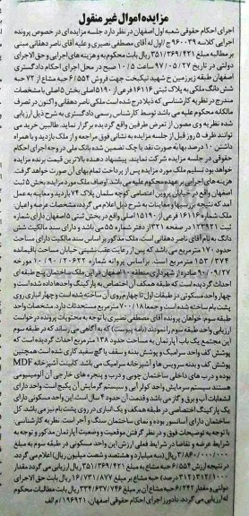 مزایده,مزایده ملک مساحت صد و هفتاد متر 