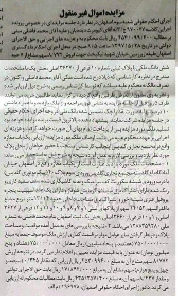 مزایده,مزایده پلاک ثبتی شماره ده فرعی از 36270 اصلی بخش یک