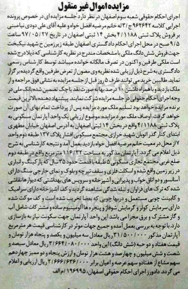 مزایده,مزایده آپارتمان مسکونی مساحت 116.32متر