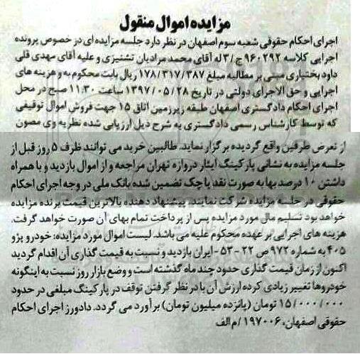 مزایده, مزایده خودرو پژو 405