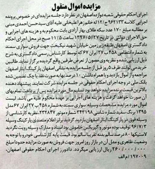 مزایده, مزایده خودرو سواری سمند