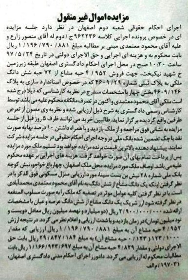 مزایده,مزایده ملک به پلاک ثبتی 4609/29 اموال غیرمنقول