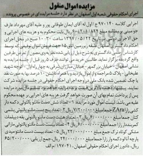 مزایده,مزایده تعداد 6 دست مانتو