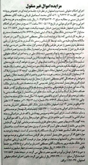 مزایده,مزایده تمامیت یک طبقه واحد مسکونی قدمت 18 سال