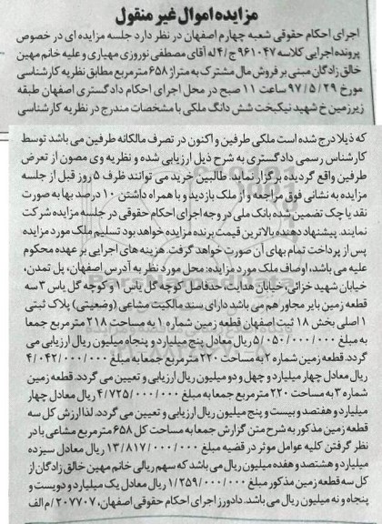 مزایده,مزایده سه قطعه زمین بایر مجاور هم دارای سند مالکیت مشاعی
