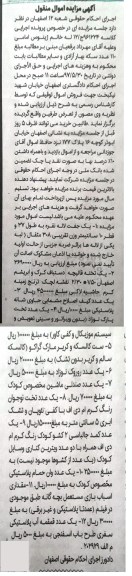 مزایده , مزایده فروش یک جفت لاله نقره