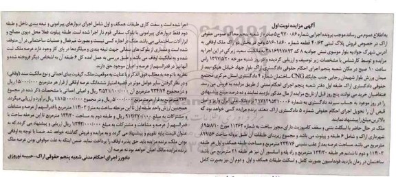 مزایده,مزایده ملک مساحت عرصه بعد از عقب نشینی 234.76متر