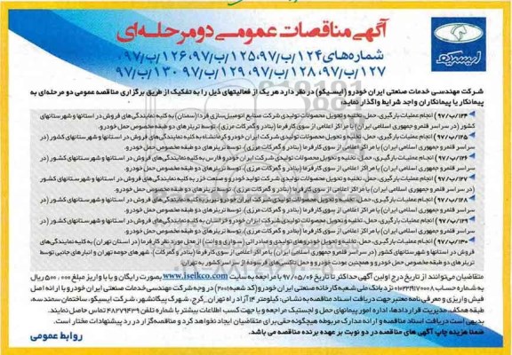 مناقصه انجام عملیات بارگیری حمل تخلیه 