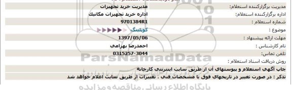 استعلام, استعلام کوپلینگ