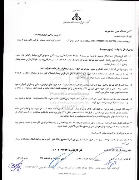 استعلام  دستگاه اندازه گیری میزان آب 