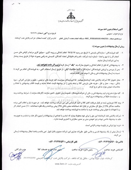 استعلام , استعلام دستگاه انجام دهنده آزمایش تقطیر 