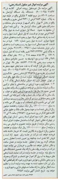 مزایده ,مزایده آپارتمان مساحت 83.07متر قطعه سه تفکیکی