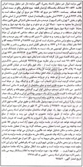 مزایده ,مزایده آپارتمان قطعه سوم تفکیکی مساحت 182.20متر