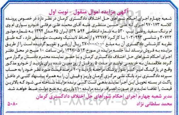مزایده , مزایده فروش خودرو سواری ام وی ام 