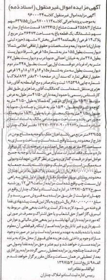 مزایده ,مزایده باغ مساحت 36473 متر