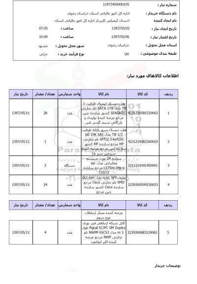 استعلام, هارد دیسک اینترنال، سوئیچ و ...