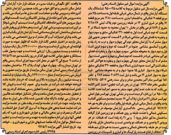 مزایده ,مزایده ششدانگ آپارتمان طبقه اول مساحت 75 متر
