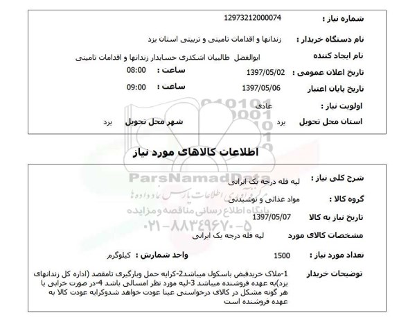 استعلام, استعلام لپه ...