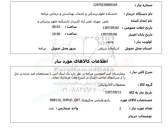 استعلام,استعلام لینک آنتن