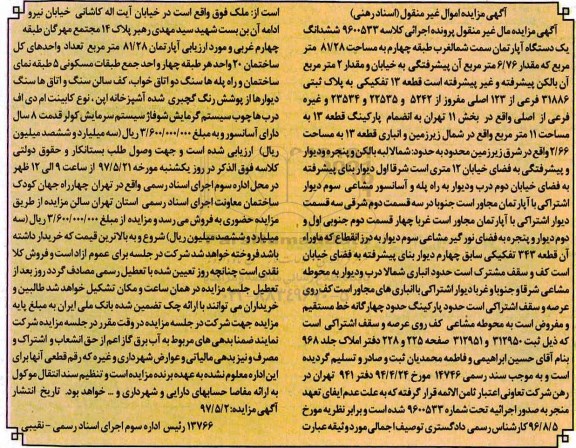 مزایده ,مزایده آپارتمان طبقه 4 مساحت 81.28متر