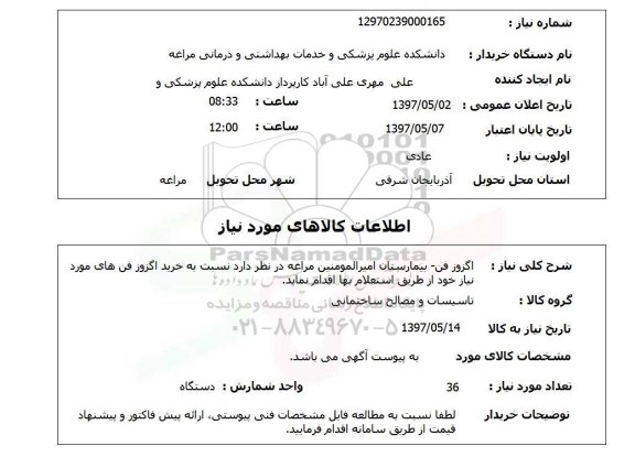 استعلام,اگزوز فن