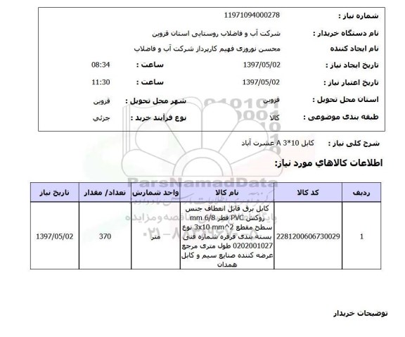 استعلام,کابل