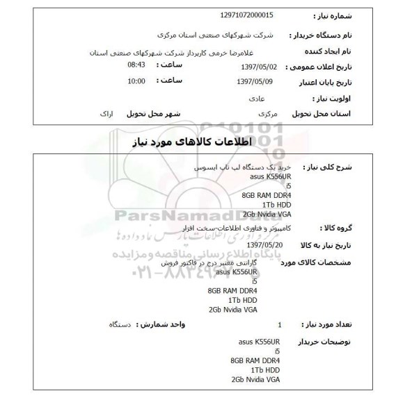 استعلام, خرید یک دستگاه لپ تاپ ایسوس 