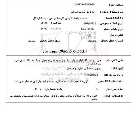 استعلام,خرید کولر اسپلیت