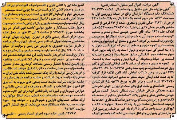 مزایده ,مزایده آپارتمان طبقه زیرزمین اول مساحت 86.4متر